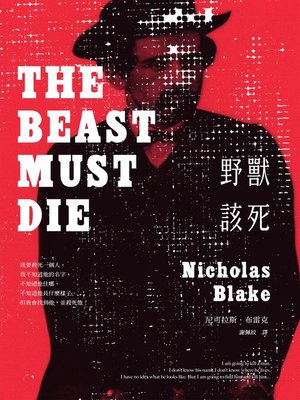 cover image of 野獸該死